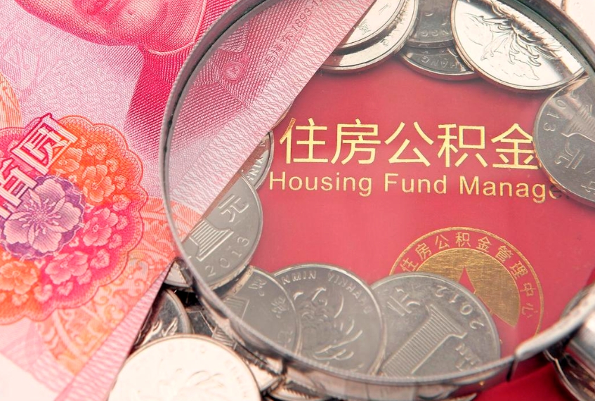 青海公积金提取流程详细步骤（怎么提取市公积金）